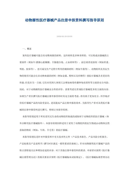 动物源性申报资料的要求