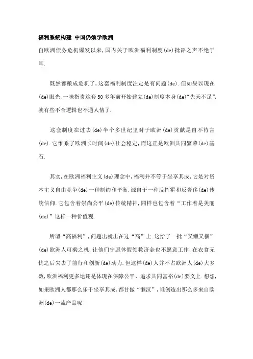欧洲福利制度