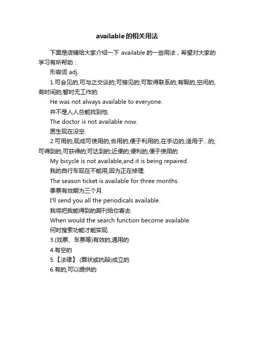 available的相关用法
