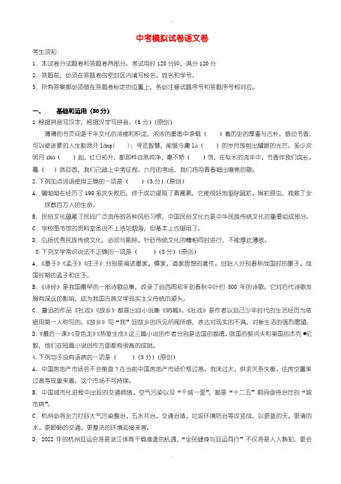 2020届中考模拟浙江省杭州市中考语文模拟试卷(28)