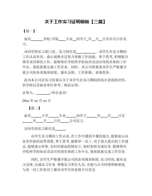 关于工作实习证明模板【三篇】
