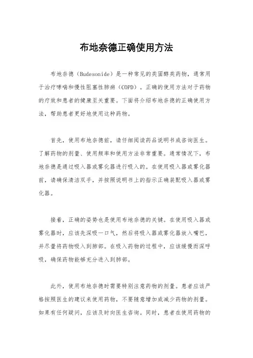 布地奈德正确使用方法