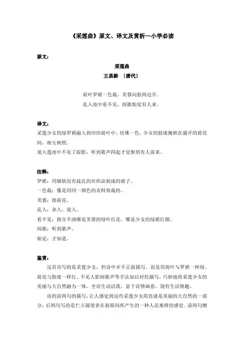 《采莲曲》原文、译文及赏析—小学必读