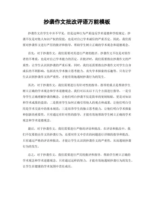 抄袭作文批改评语万能模板