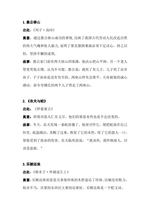寓言故事出处寓意故事