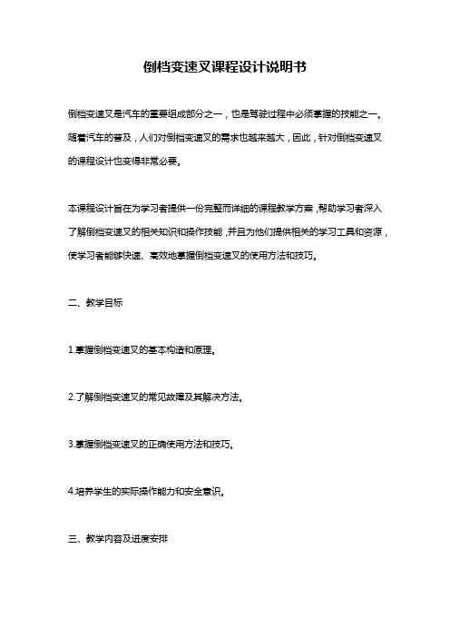 倒档变速叉课程设计说明书