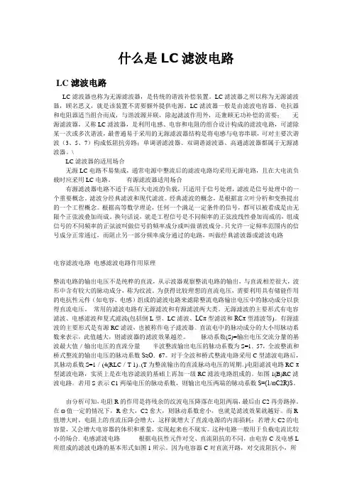 什么是LC滤波电路