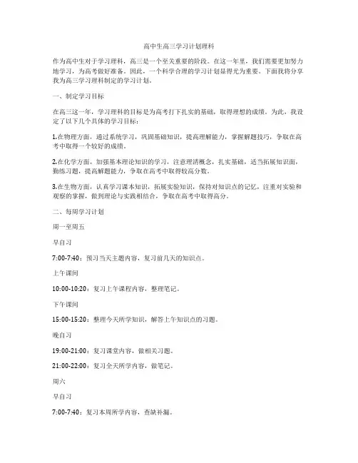 高中生高三学习计划理科