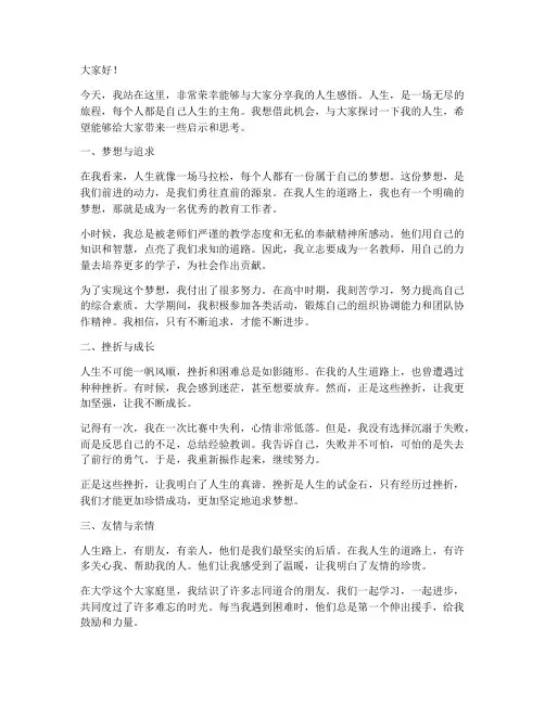 大学演讲稿我的人生