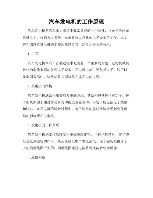 汽车发电机的工作原理