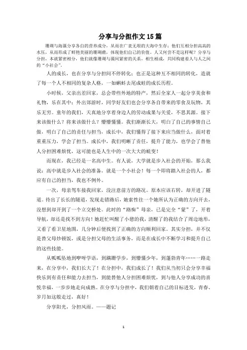 分享与分担作文范文精编