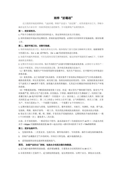 雨季“防霉战”