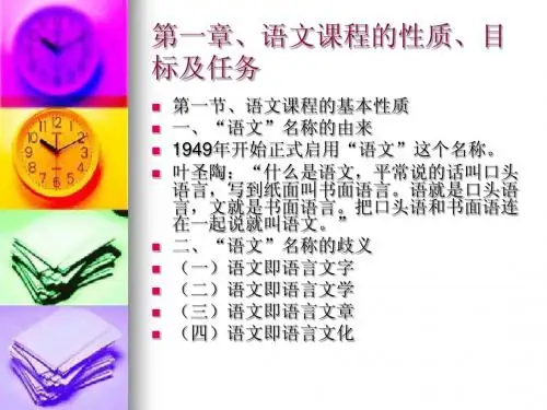 第一章 学科性质