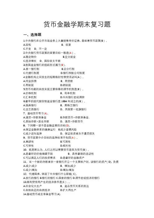 金融学复习题