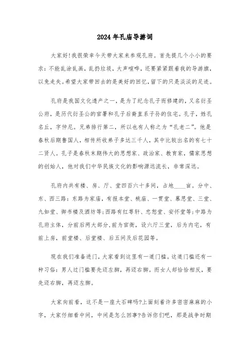 2024年孔庙导游词(三篇)