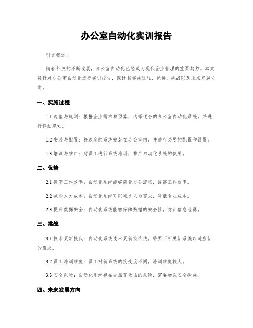 办公室自动化实训报告