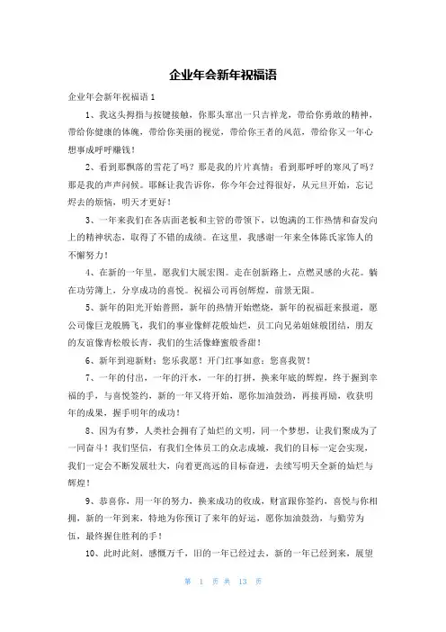 企业年会新年祝福语