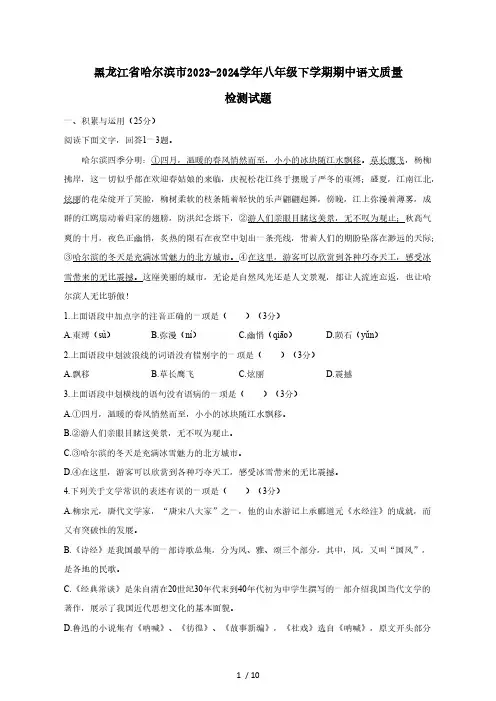 黑龙江省哈尔滨市2023-2024学年八年级下学期期中语文质量检测试题 2(附答案)