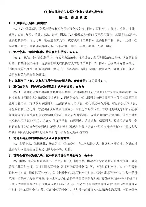 (2011版)出版专业资格考试《出版专业实务(初级)》教材课后题答案