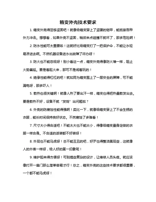 箱变外壳技术要求