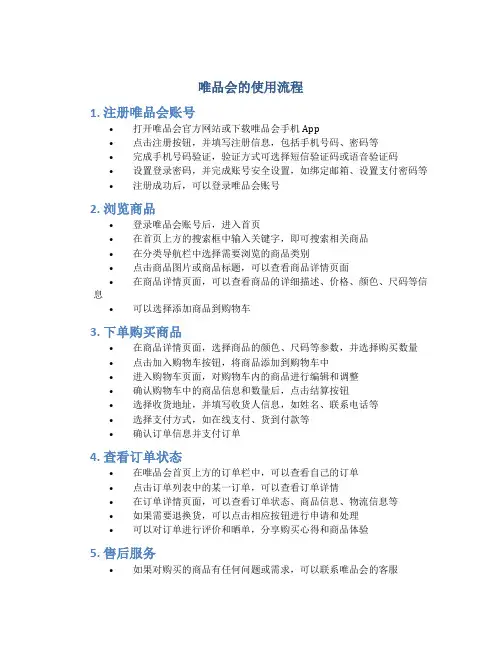 唯品会的使用流程
