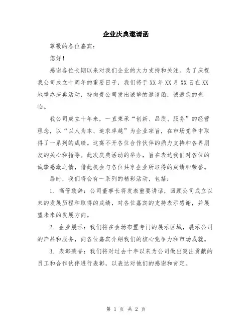 企业庆典邀请函