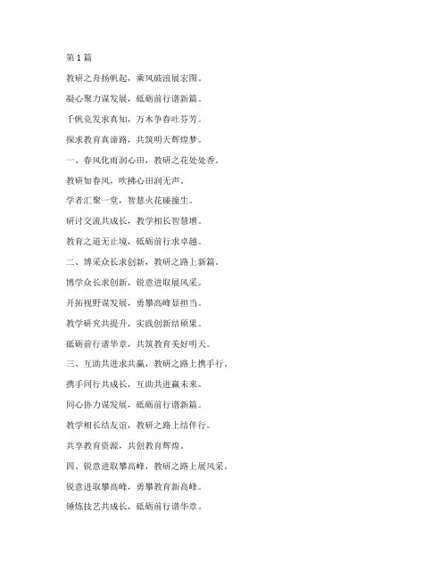 教研活动意义的诗句(3篇)