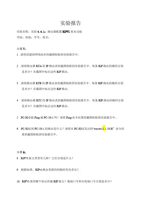 计算机网络实验指导基于华为平台 实验报告 实验4.4.1 路由器配置RIPv1基本功能