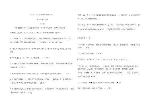 《过零丁洋》阅读试题
