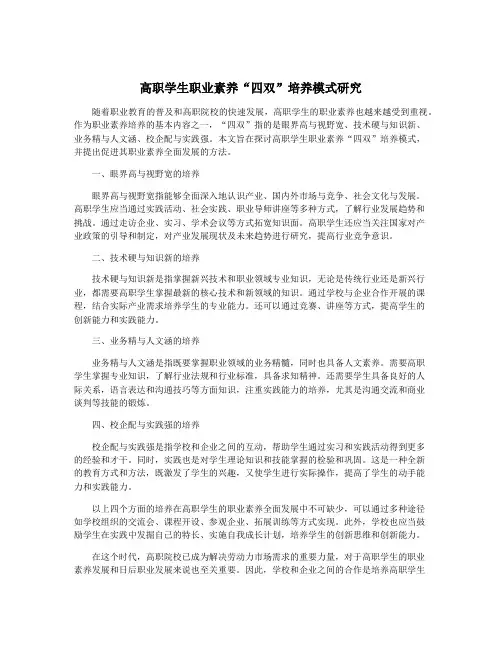 高职学生职业素养“四双”培养模式研究