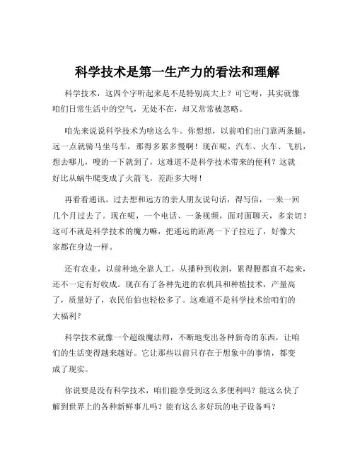 科学技术是第一生产力的看法和理解