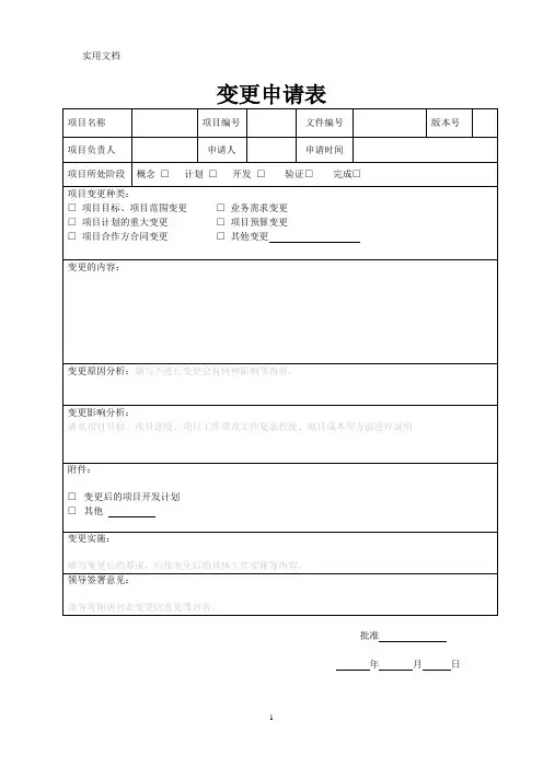 项目模板-变更申请表