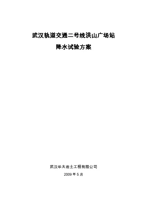 降水试验方案