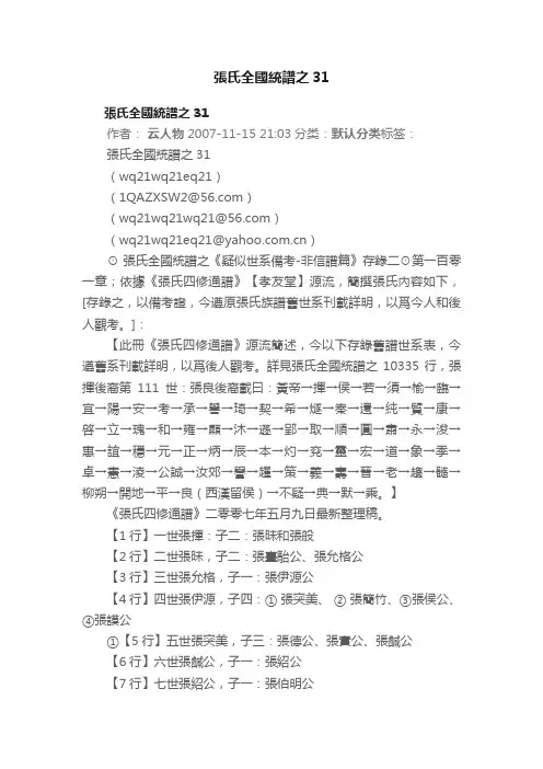 張氏全國統譜之31