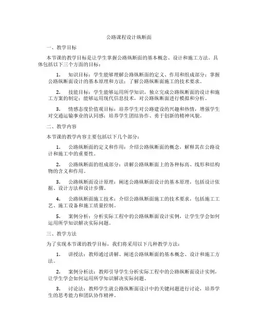公路课程设计纵断面