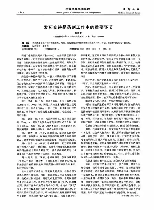 发药交待是药剂工作中的重要环节
