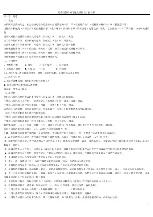 过程流体机械复习资料含试题和答案(DOC)