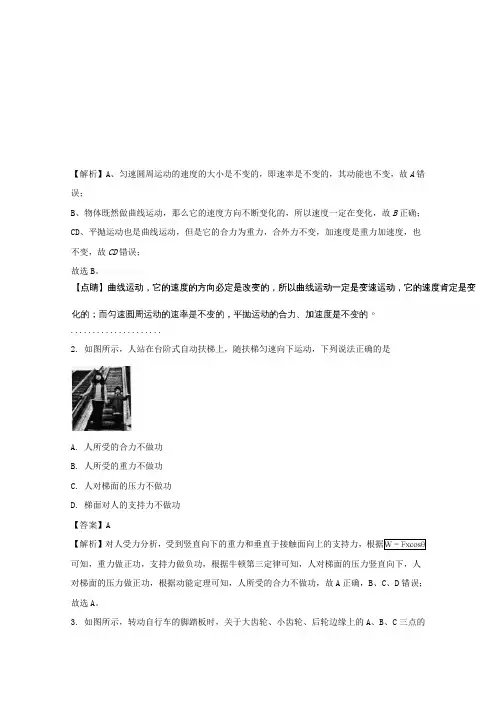 2017-2018学年高一物理下学期期末考试试题(含解析)(1)(1)