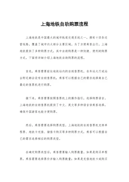 上海地铁自助购票流程