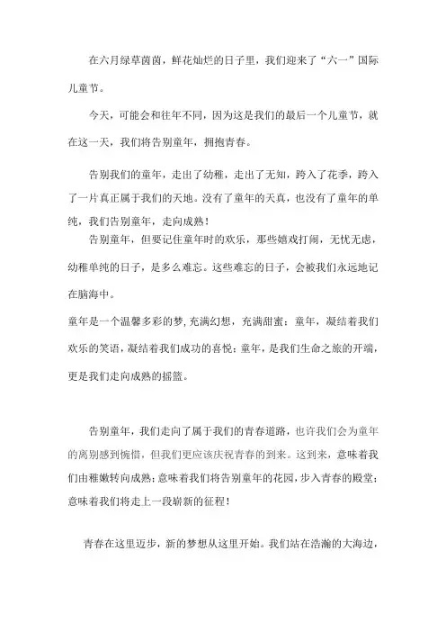 告别童年,拥抱青春