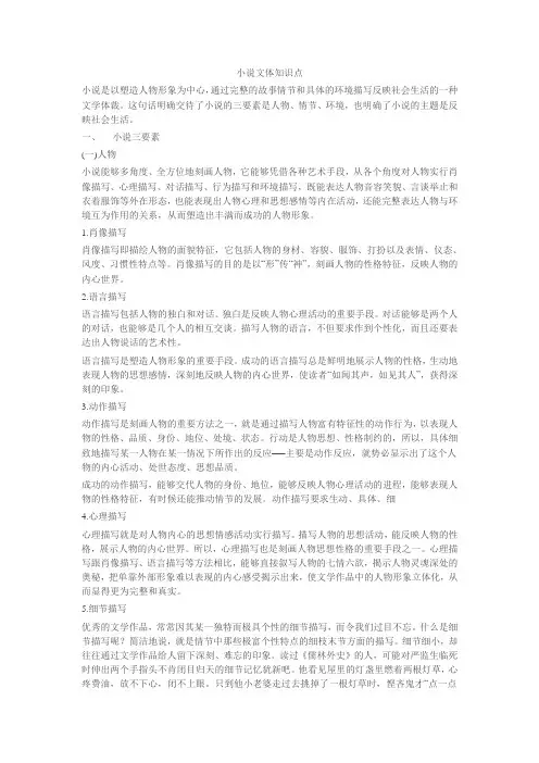 小说文体知识点