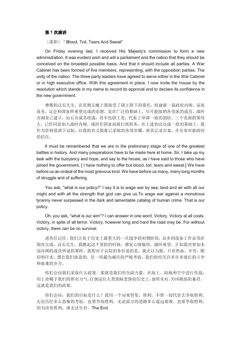 丘吉尔-至暗时刻演讲