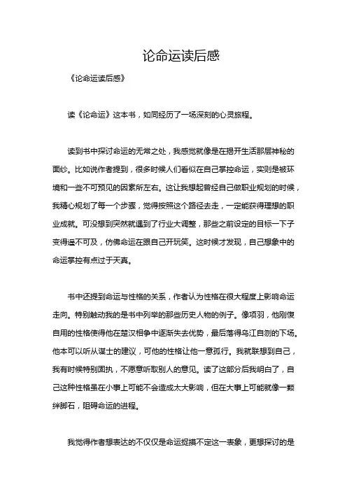 论命运读后感