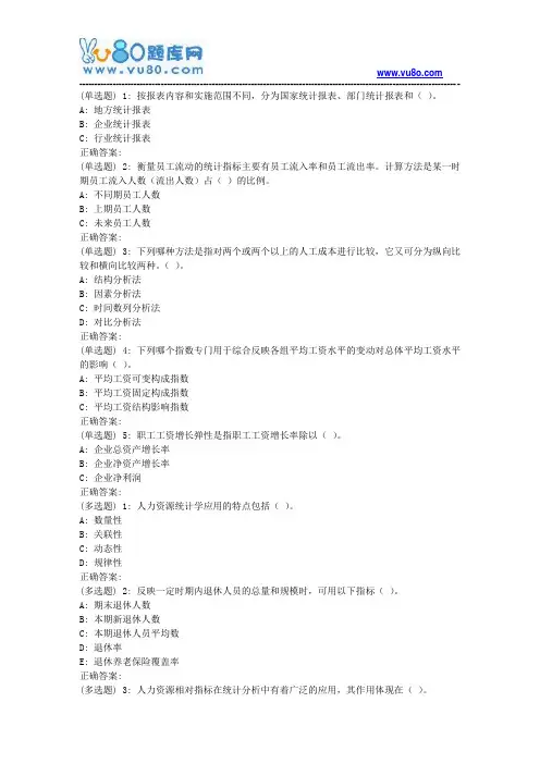 北语18春《人力资源统计学》作业2