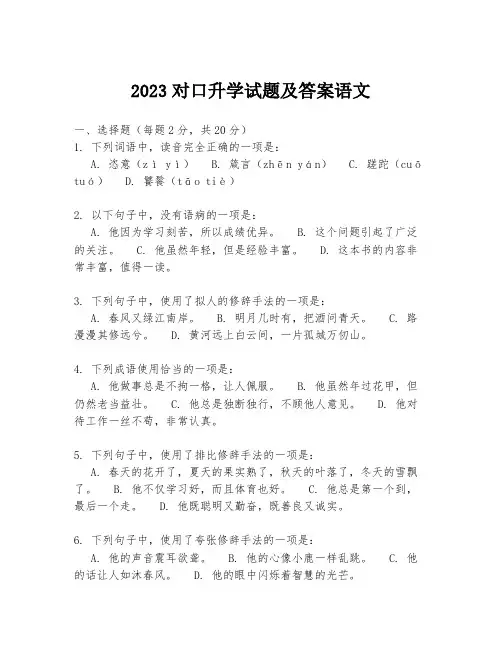 2023对口升学试题及答案语文