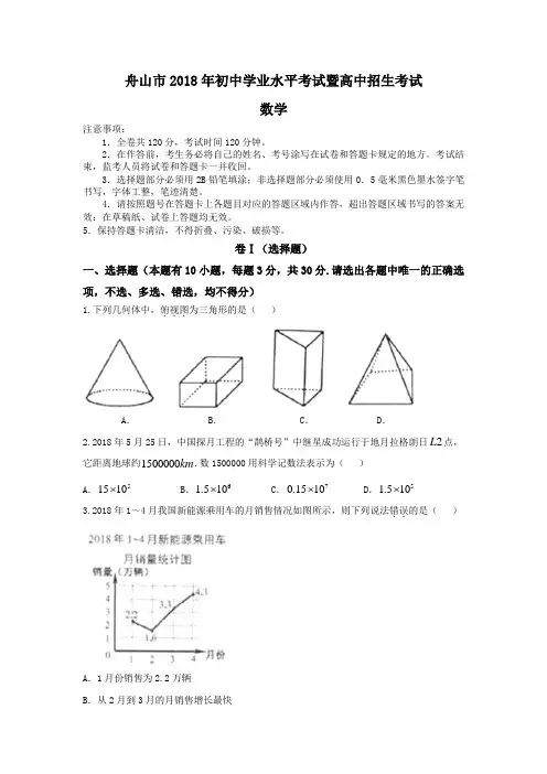 2018年浙江省舟山市中考数学真题及参考答案
