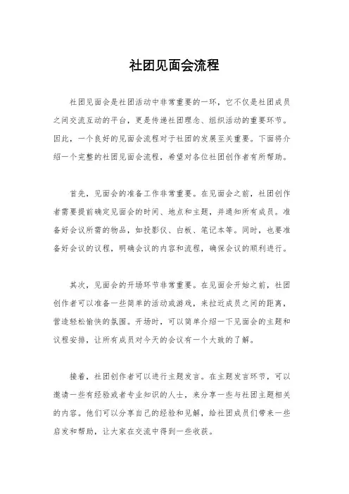 社团见面会流程