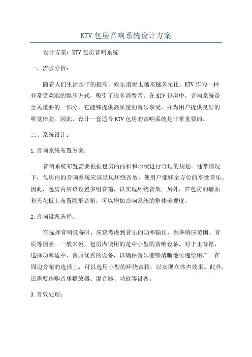 KTV包房音响系统设计方案