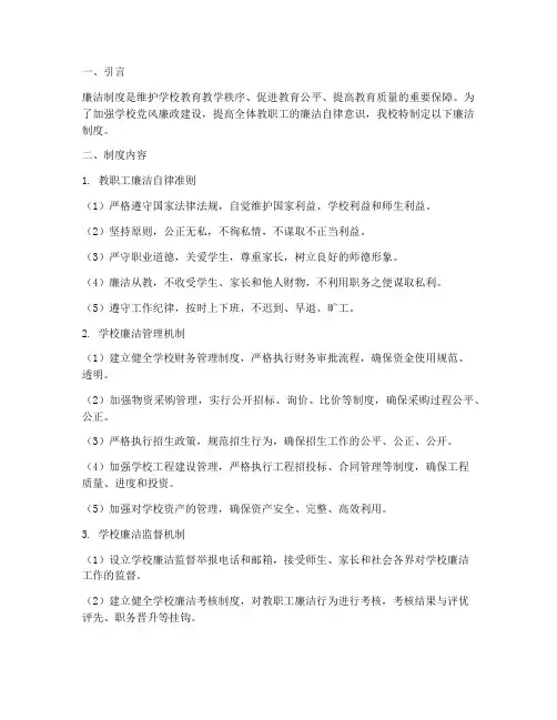 学校廉洁制度