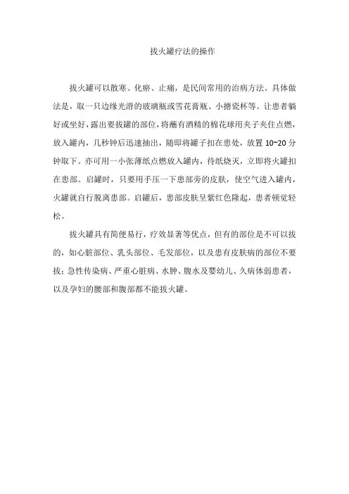 拔火罐疗法的操作